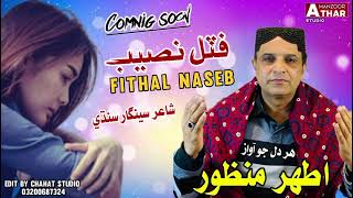 song phial Naseeb Singer Athar Manzoor nee Sindhi Song 2024 [upl. by Ritch]