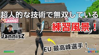 【超人的な技術】EUで無双しているJannisZの練習風景！【フォートナイトFortnite】【配信からの切り抜き】 [upl. by Cristine]