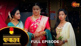 Kanyadan  Full Episode 02 Apr 2024  Marathi Serial  Sun Marathi [upl. by Raseta]