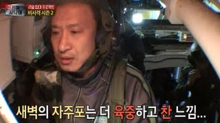 진짜 사나이 뜬금없는 공포의 비사격 훈련 시즌2  08회 12 20130602 [upl. by Anela]