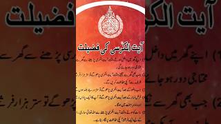 The virtues of Ayatul Kursi tariqjamilofficial amazingfacts motivation [upl. by Nay]