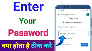 Enter your password  enter your password kya hota hai  enter password kya hota hai [upl. by Yur]