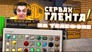 Как Зайти На Сервер ГЛЕНТА В Майнкрафте ПЕ 119 на телефоне GLENTYOUTUBE [upl. by Ahsenat]