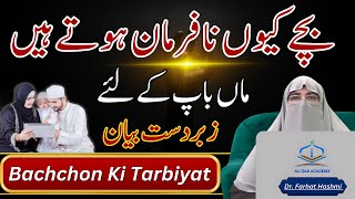 Effective Parenting Tips  How to Train Children  Bachchon Ki Tarbiyat By Dr Farhat Hashmi [upl. by Orlando13]