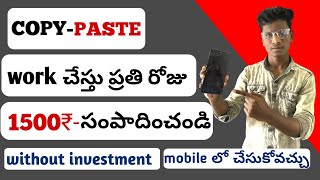 copy paste jobs online 2023without investment in teluguhow to earn money online [upl. by Labaw]