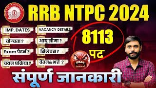 🔴RRB NTPC NEW VACANCY 2024 सम्पूर्ण जानकारी🔥 COMPLETE INFORMATION  by Aditya Ranjan Sir rrbntpc [upl. by Ahgiel]