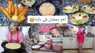 اخر رمضان في درنا😥وش حبو كامل حضرتلهم،اصعب ايام نفوت فيهم، درتلهم بكبوب [upl. by Yelssew]