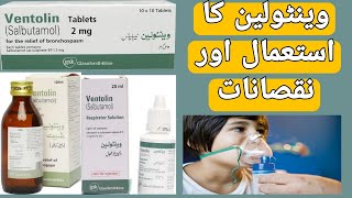 Ventolin Tablet Uses  Ventolin Syrup  Ventolin inhaler  Ventolin nebulizer Uses in UrduHindi [upl. by Atiekram524]