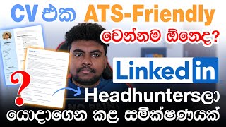 CV එක ATSfriendly වෙන්නම අවශ්‍ය ද  ATSfriendly CV format in Sinhala [upl. by Oisinoid]