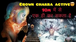 Multiverse of Chakras  सहस्रार चक्र जागरण  Crown Chakra [upl. by Blunt]