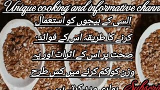 how to use flaxseed for weight loss  health benefits of flax seedsالسی کے بیجوں کا طریقہ استعمال [upl. by Brynn]