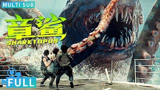 【Multi Sub】《章鲨》  Sharktopus 变异巨兽海怪章鲨血洗邮轮 变种异煞残暴来袭无人生还丨电影 腾讯视频 怪兽电影 [upl. by Tanner299]