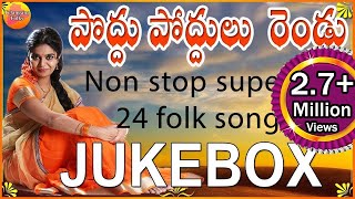 Super Hit 24 Folk Songs Telugu  Latest Telangana Folk Songs Jukebox  Janapada Songs Telugu [upl. by Bearnard]