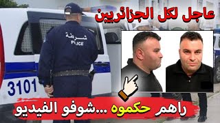 نداء عاجل من الشرطة لكل الجزائريين راهم حكموه في سطيف [upl. by Meredith]