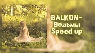 BALKONВедьмыspeed up [upl. by Garber237]