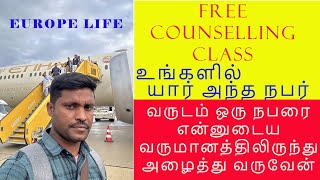 Free counselling class வருடம் ஒரு நபரை என்னுடைய வருமானத்திலிருந்து அழைத்து வருவேன் 91 99949 62680 [upl. by Idnyc]