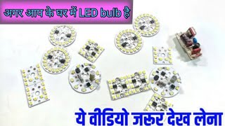 ⚡देख लो नहीं तो पछताओगे घर में LED bulb है तो  LED bulb Amazing Leda  LED bulb Repair [upl. by Claretta]