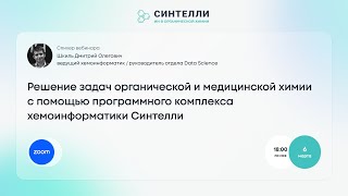 Вебинар Новые возможности платформы Синтелли 20 [upl. by Lyndsie431]