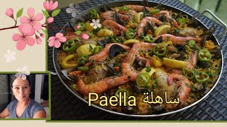 بايلا ساهلة و كتوجد في وقت وجيز بنينة paella express et facile paellaexpressfaciledélicieuse [upl. by Waldon]