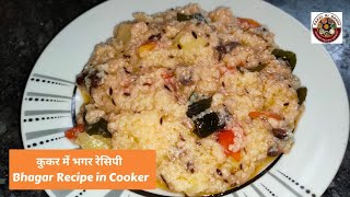 कुकर में बनायें झटपट व्रत का खाना  Quick Bhagar Recipe in Cooker  फोडणीची भगर  Pakhi Ki Rasoi [upl. by Theodora]