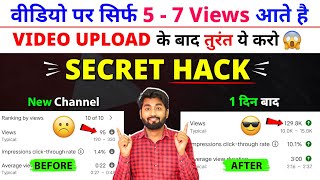 57 Views आता है चैनल पर  View Kaise Badhaye Youtube Par  Views Nhi Aa Raha Hai To Kya Karen 2024 [upl. by Landsman401]