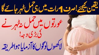 Pregnancy Problems  Hamal na Therne ki waja  Pregnant na hone ki waja  Dr Sharafat Ali [upl. by Bertrando115]