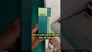 Sorbiline Syrup Use Dose Benifits फैटी लीवर में सुजन में फायदेमंद दवा skincare use syrup shorts [upl. by Handbook]