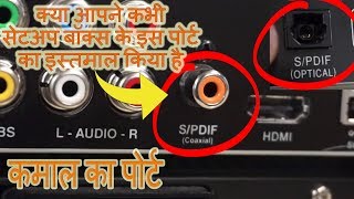 What is the Use of SPDIF Port in Setup Box  SPDIF Port explained in very Simple Language [upl. by Rudiger940]