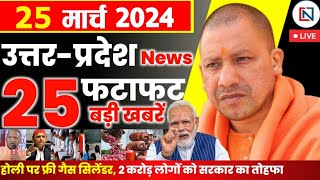 25 March 2024 Up News Uttar Pradesh Ki Taja Khabar Mukhya Samachar Yogi samachar Clean News UP [upl. by Liuqnoj]