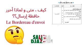 كيف ، متى و لماذا أحرر جدول إرسال Bordereau denvoi [upl. by Ahsiemat]