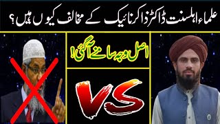 Allama faisal rizvi expose dr zakir naik  mufti tariq masood  reply zakir naik [upl. by Gurl]