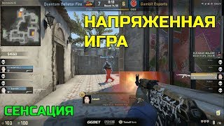 🔴СЕНСАЦИОННАЯ ИГРА GAMBIT vs QBF СНГ КОМАНДЫ ПОКОРЯЮТ МАЖОР [upl. by Maibach]