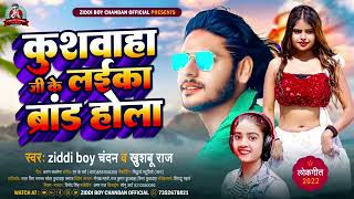 Full Song Kushwaha Ji ke Laika Brand HolaNew Kushwaha Song Ziddy Boy Chandan ampKhushbu Bhojpuri [upl. by Oynotna]