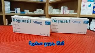 دواء فعال ومهدئ لجهاز العضمي استعملوا Dogmatil 50mg [upl. by Nanji722]