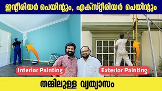 Difference between Interior Paint and Exterior Paint  house construction malayalam [upl. by Ayotac]