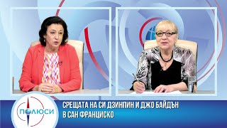 СИ ДЗИНПИН И БАЙДЪН ДОГОВАРЯТ quotСВЕТОВНИЯ МИРquot ДАЛИ ЩЕ СИ ПОДЕЛЯТ СВЕТА ГОСТ ЗОРНИЦА ИЛИЕВА [upl. by Sahpec]