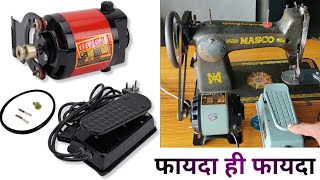 How to Bajaj sewing machine motor unboxing बजाज सिलाई मशीन की मोटर set karemachine [upl. by Reimer]