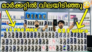 S23 ULTRA PRICE ഇടിഞ്ഞു IN DUBAI  IPHONE 15 PRO MAX PRICE കൂപ്പുകുത്തി  S24 ULTRA PRICE BBA VLOGS [upl. by Kokaras110]