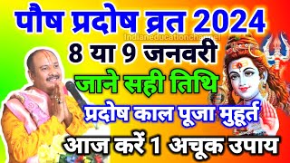 Pradosh Vrat Kab Hai January Pradosh Vrat 2024 Paush Pradosh Vrat 2024 Date प्रदोष व्रत कब है [upl. by Ennayelhsa698]