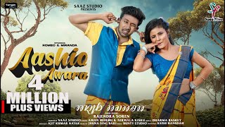 Aashiq Awara  ᱟᱥᱤᱠ ᱟᱣᱟᱨᱟ  Romeo Baskey  Miranda  Aman Murmu  Nirmala  Santali Video 2023 [upl. by Quinby820]