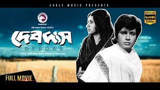 Bangla Full Movie  DEVDAS  Bulbul Ahmed Kabori  Bengali Romantic Hits  Eagle Movies OFFICIAL [upl. by Aciras]