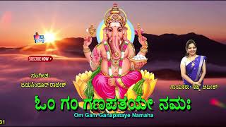 Om Gam Ganapataye Namaha  lord Ganesh devotional songs  Jayasindoor Kanada Bhakti Sagar [upl. by Jeffery]