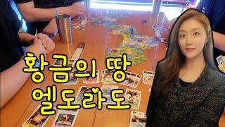 보드게임 황금의 땅 엘도라도 보드게임  엘도라도 4인플 영상  How to play Wettlauf nach El Dorado board game  战略桌游说明 [upl. by Aniryt]