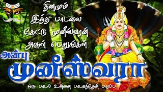 🔱🔔ஒரு பாடல் உன்னை பாடவந்தேன்🔔🔱Muneeswaran Ayya PALUR VILLAGE Song4 [upl. by Namara]