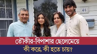 সন্তানদের ভালোর জন্যই আমি আর বিপাশা আমেরিকাকে বেছে নিয়েছি তৌকীর [upl. by Longley]