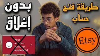 طريقة فتح حساب Etsy بدون إغلاق  Etsy Suspend [upl. by Woodcock658]