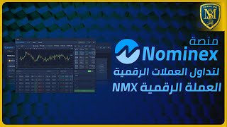 شرح منصة Nominex  تداول البيتكوين والعملات الرقمية  العملة الرقمية NMX [upl. by Aenert]