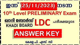 ഇന്ന് 25112023 നടന്ന Khadi Board LDC 10th Level പരീക്ഷയുടെ ANSWER KEY  KERALA PSC [upl. by Noscire652]