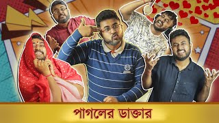 BMS  FAMILY SKETCH  Ep 18  পাগলের ডাক্তার  PAGOLER DAKTAR  Bangla Comedy Video [upl. by Rawlinson268]