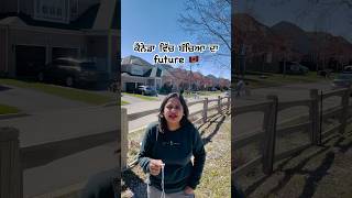 canada ਵਿਚ ਬਚਿਆ ਦਾ future  🇨🇦🍁 canada youtubeshorts thecanadavlogs [upl. by Nelav481]